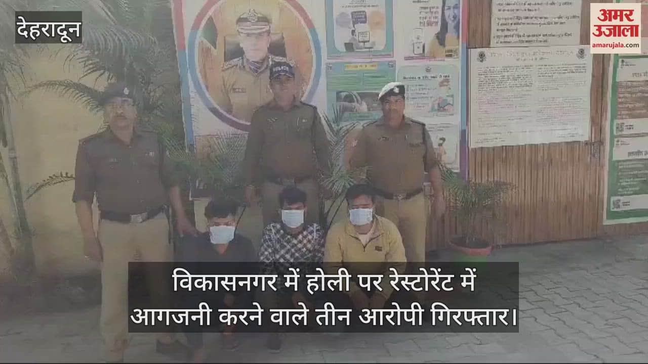 VIDEO : Three accused arrested for setting fire to restaurant on Holi in Vikasnagar