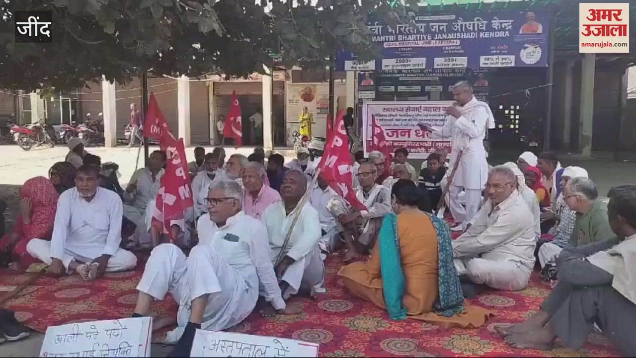 VIDEO : जींद नागरिक अस्पताल में बेहतर स्वास्थ्य सेवाओं की मांग को लेकर धरना