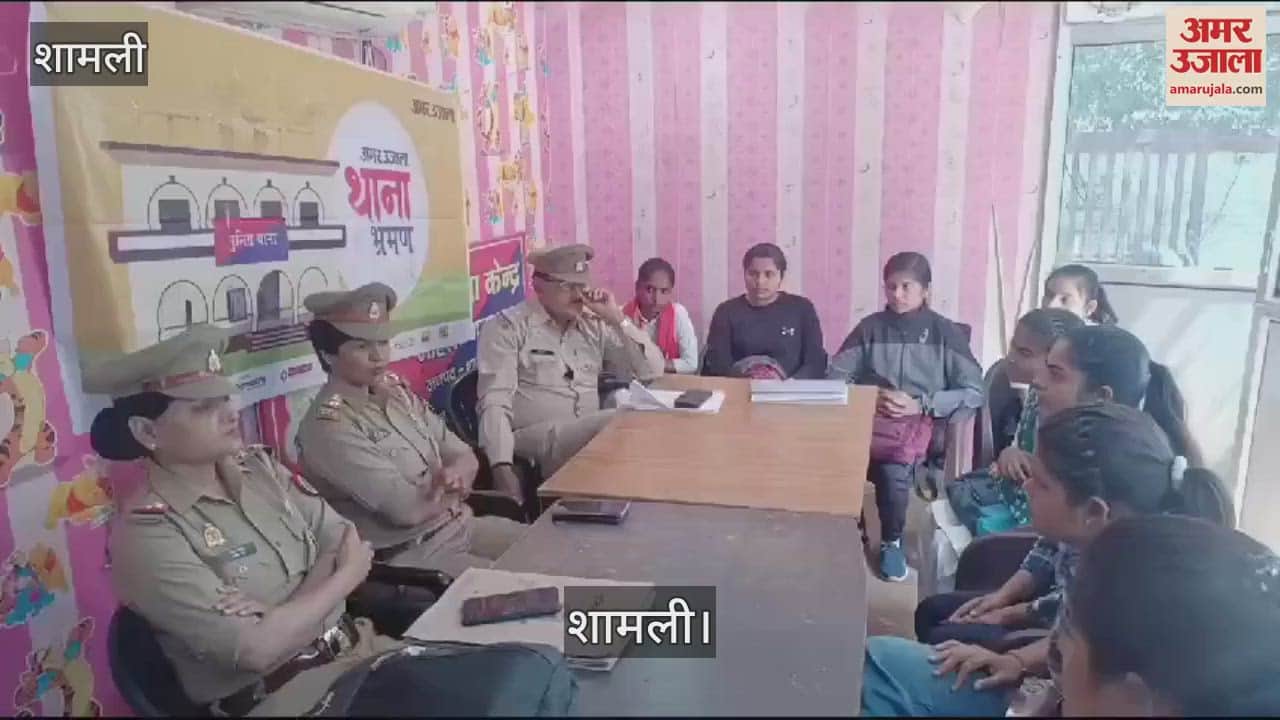 VIDEO : In Shamli, students from Amar Ujala Foundation visited the women's police station and got to know the working style of the police