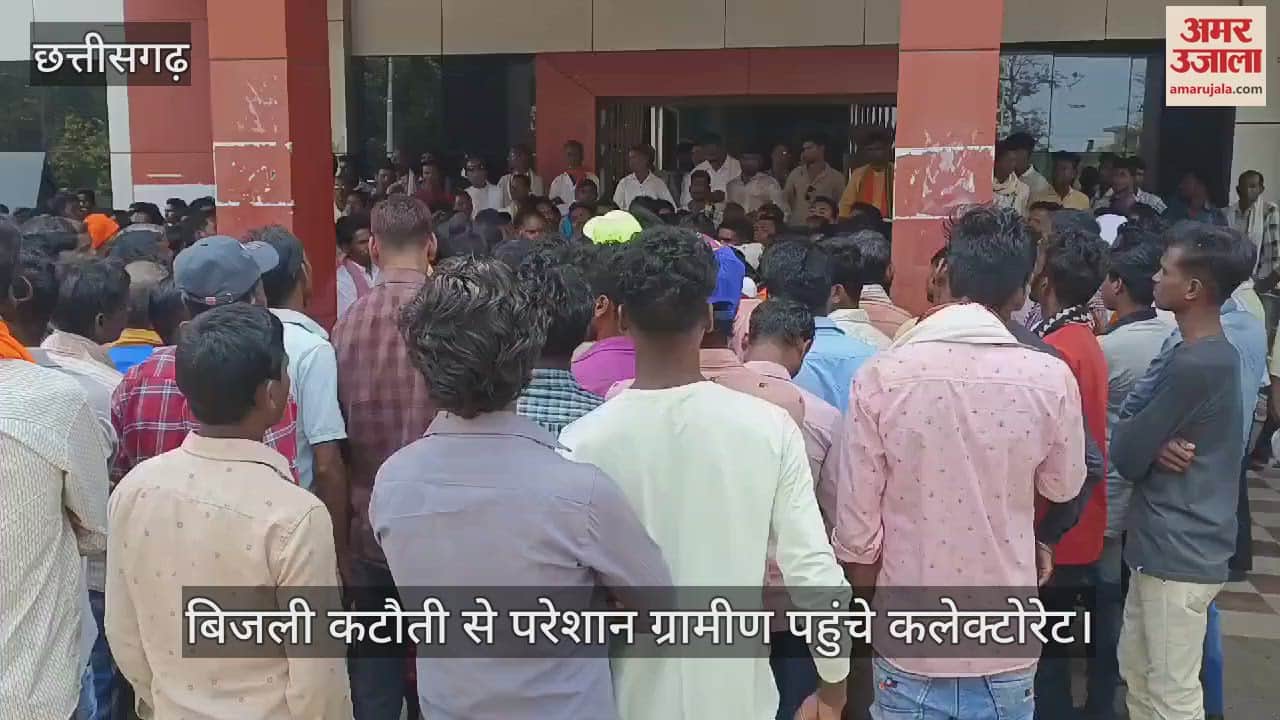 VIDEO : Villagers troubled by low voltage and power cuts in Kondagaon reached the Collectorate and said they want full power supply