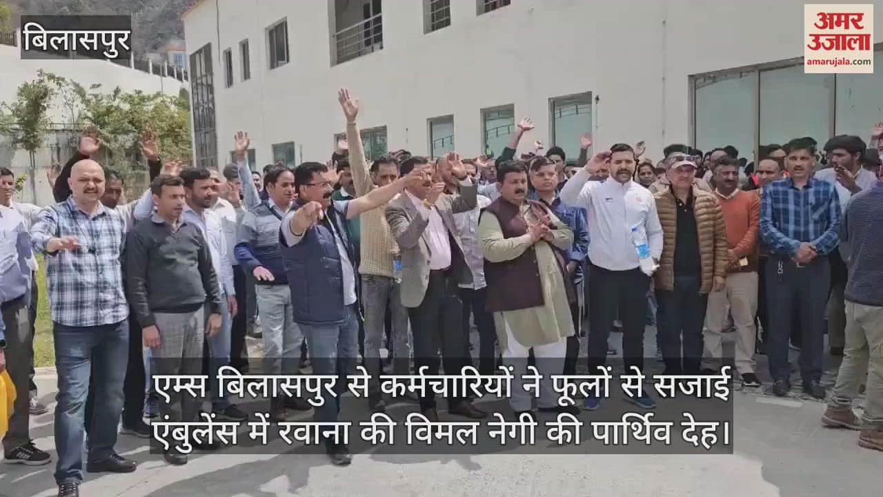 VIDEO : AIIMS Bilaspur, the employees sent Vimal Negi's body in an ambulance decorated with flowers