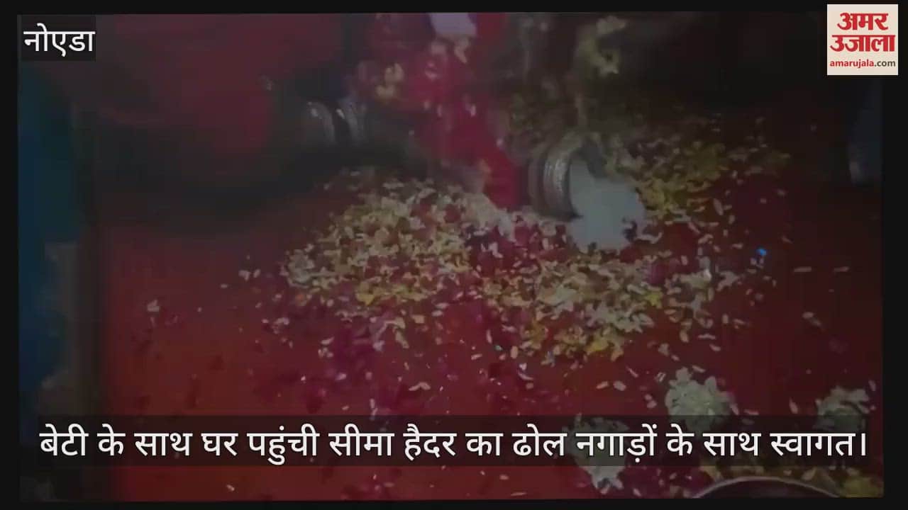 VIDEO : Seema Haider reached home with her daughter and was welcomed with drums