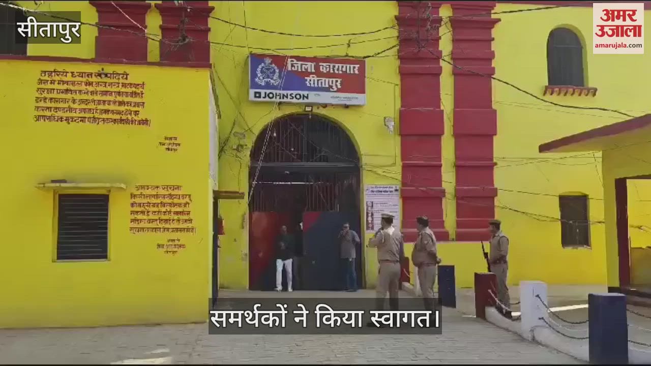 VIDEO : Sitapur: जेल से निकले कांग्रेस सांसद राकेश राठौर, समर्थकों ने किया स्वागत