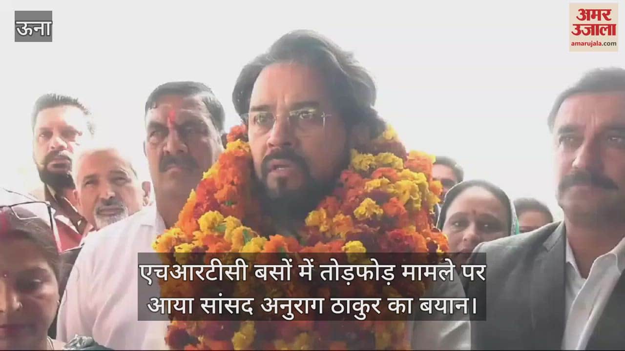 VIDEO : MP Anurag Thakur's statement on the vandalism of HRTC buses, know what he said