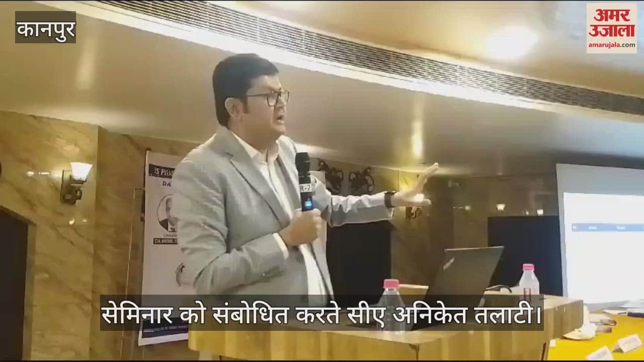 VIDEO : Kanpur…16वीं सीपीई मीटिंग का आयोजन, सेमिनार में वक्ताओं ने रखें विचार