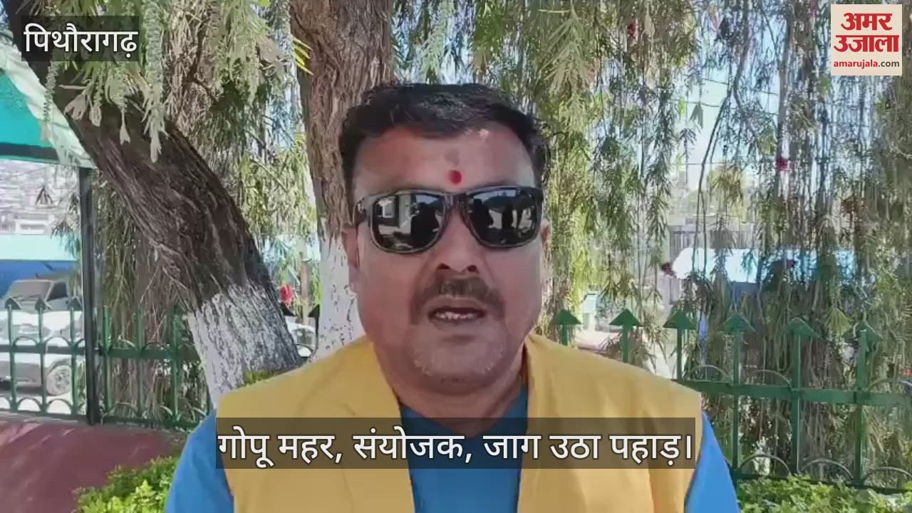 VIDEO : आरटीई के तहत हर पात्र बच्चे को नहीं मिला प्रवेश तो होगा आंदोलन, जाग उठा पहाड़ के संयोजक ने डीएम को सौंपा ज्ञापन