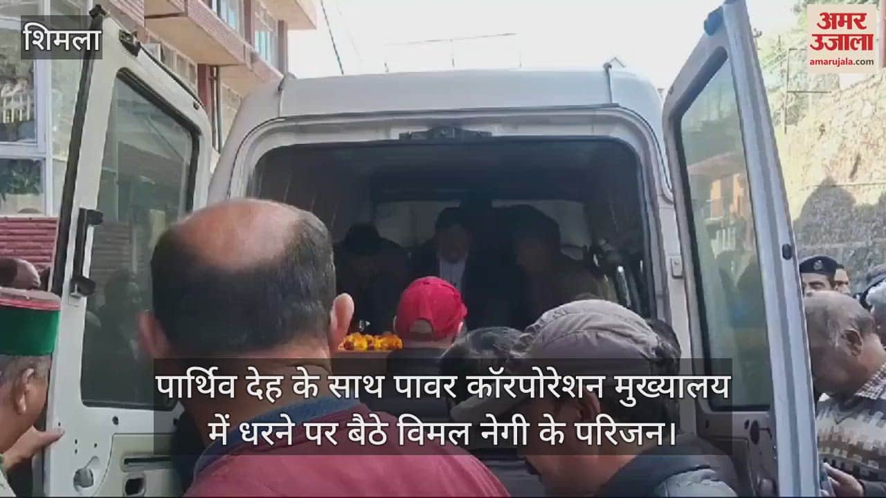 VIDEO : Vimal Negi death case: Family members sit on dharna at Power Corporation headquarters with the body