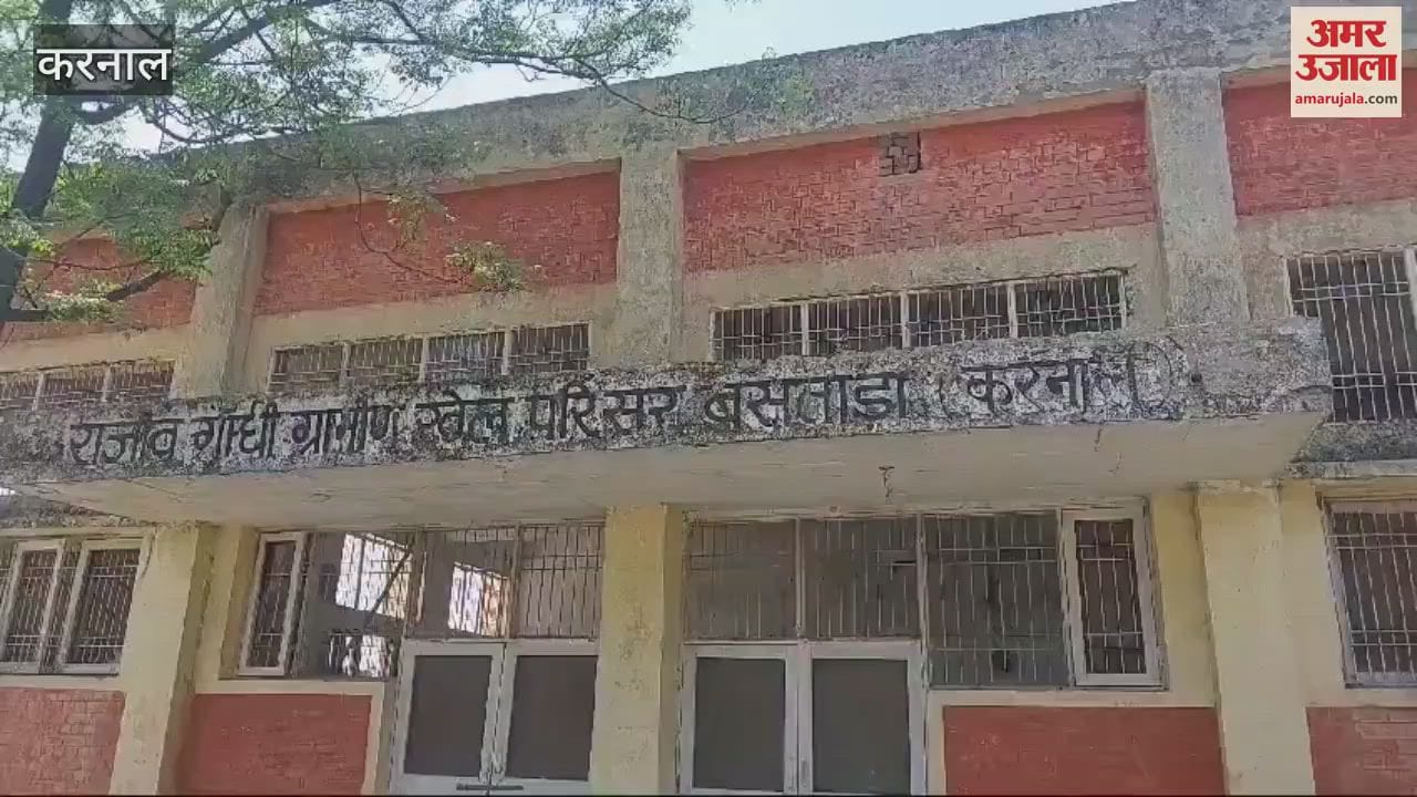 VIDEO : Rajiv Gandhi sports ground in Bastara in Karnal has been in a bad state for the last four years