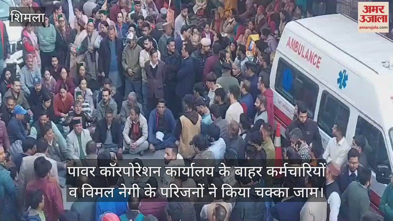 VIDEO : Employees and Vimal Negi's family members blocked the road outside the Power Corporation office in BCS