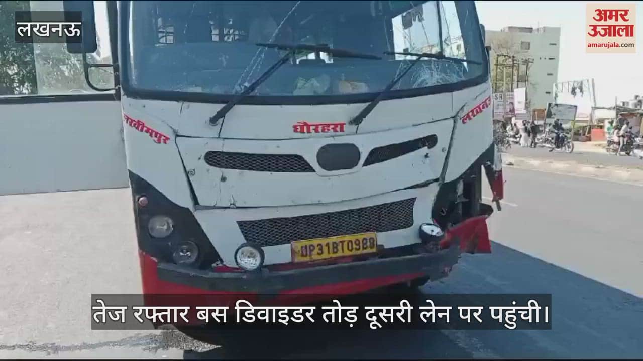 VIDEO : Lucknow: तेज रफ्तार बस डिवाइडर तोड़ दूसरी लेन पर पहुंची, बाइक सवार चोटिल