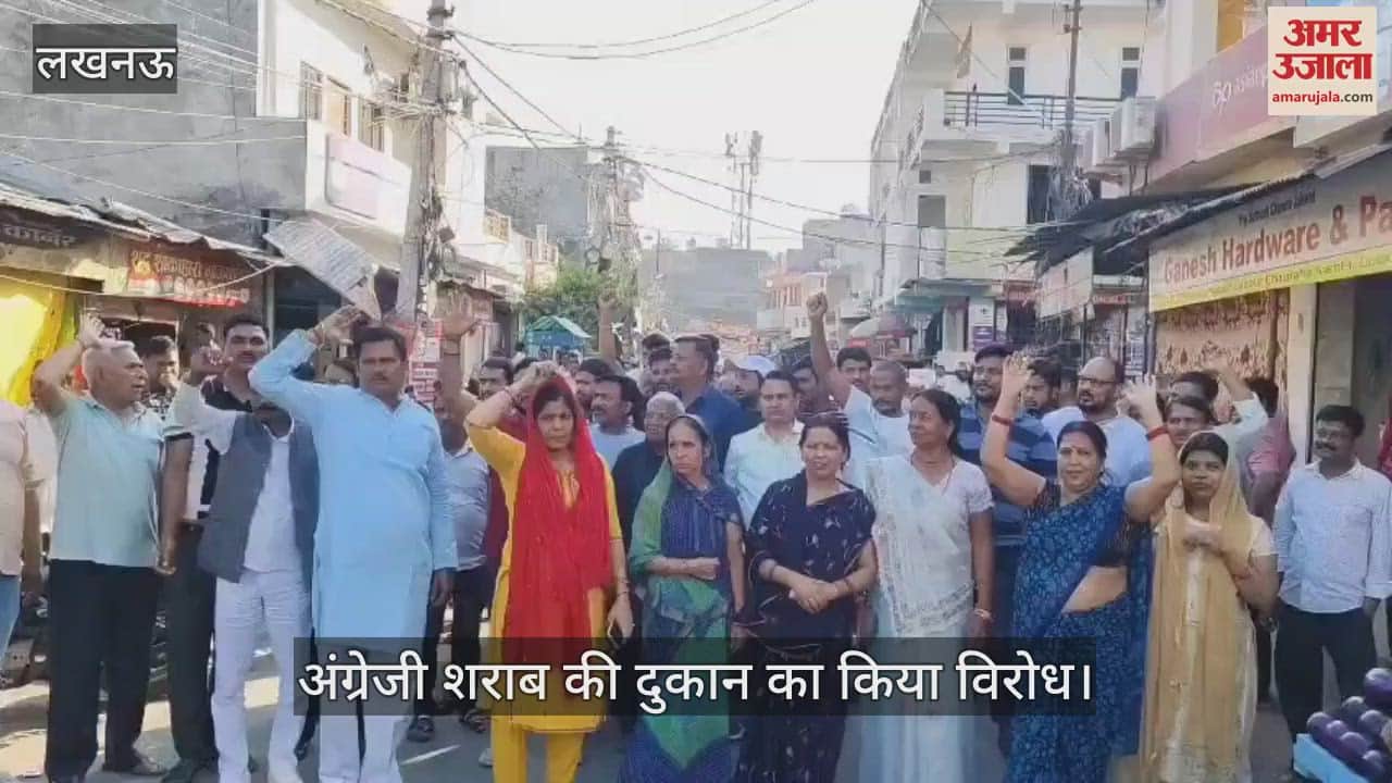 VIDEO : Lucknow : मुलायम नगर तिराहे पर खुल रही अंग्रेजी शराब की दुकान का किया विरोध