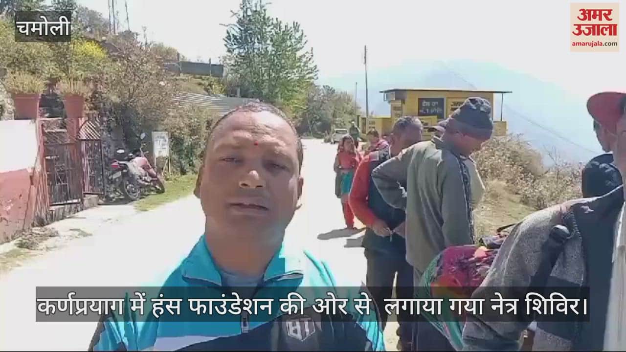 VIDEO : Hans Foundation organised an eye camp in Karnaprayag, 148 people got themselves examined
