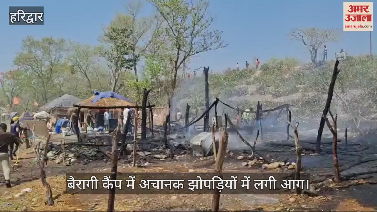VIDEO : Fire broke out in huts in Bairagi camp Haridwar all belongings burnt to ashes