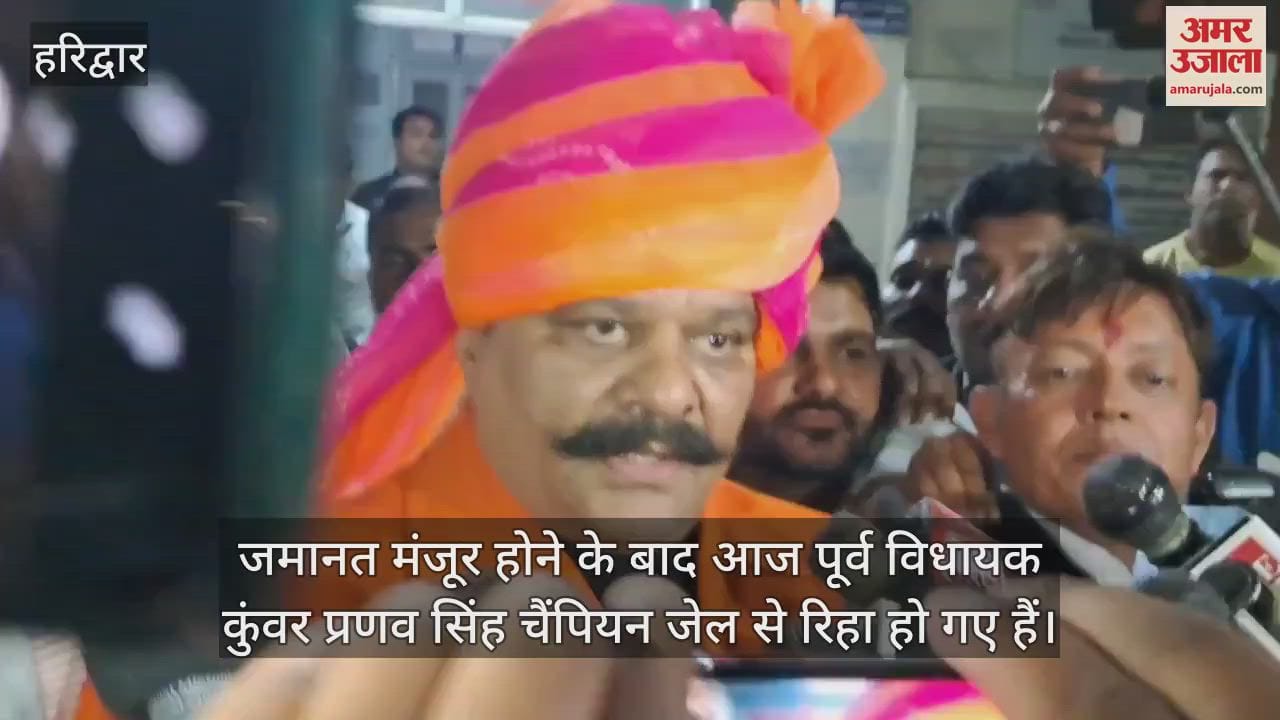 VIDEO : Haridwar Khanpur Former MLA Champion released from jail on bail, said- truth has won