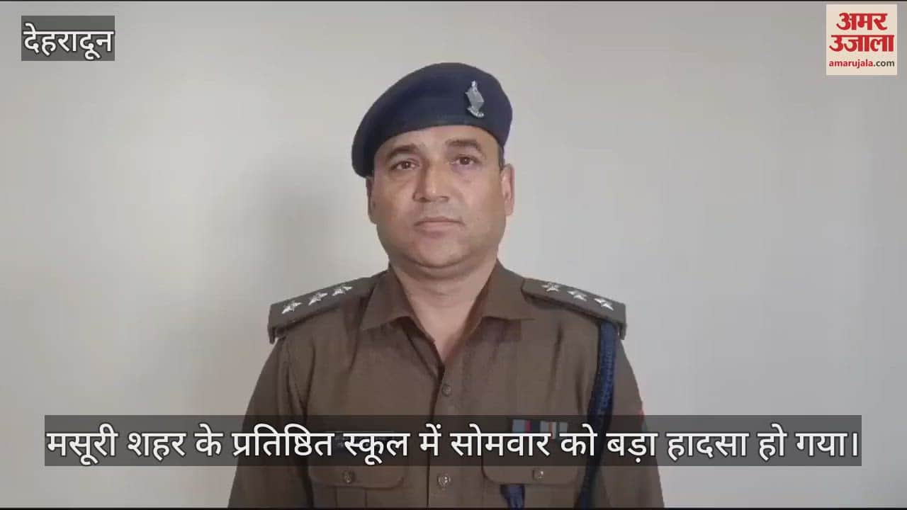 VIDEO : Mussoorie News  13-year-old student dies after drowning in swimming pool in boarding school