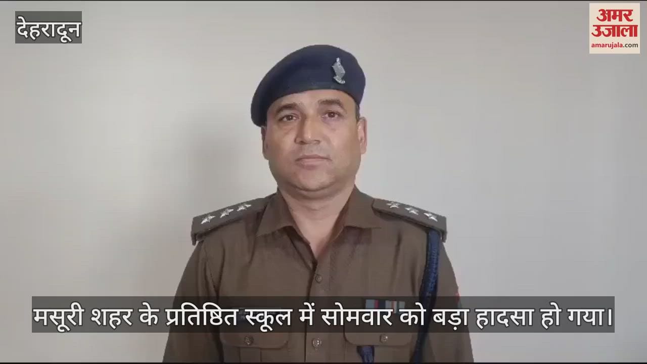 VIDEO : Mussoorie News  13-year-old student dies after drowning in swimming pool in boarding school