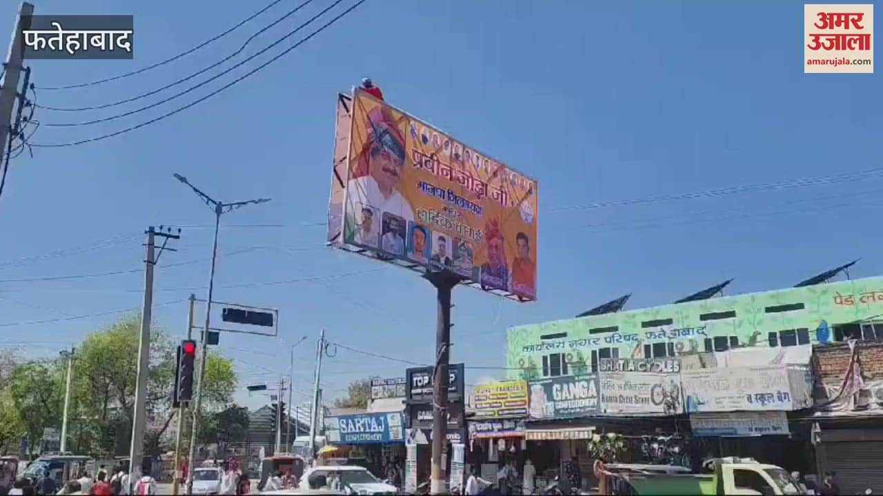 VIDEO : Supporters of the new district president of Fatehabad put up illegal hoardings, the city council administration got them removed