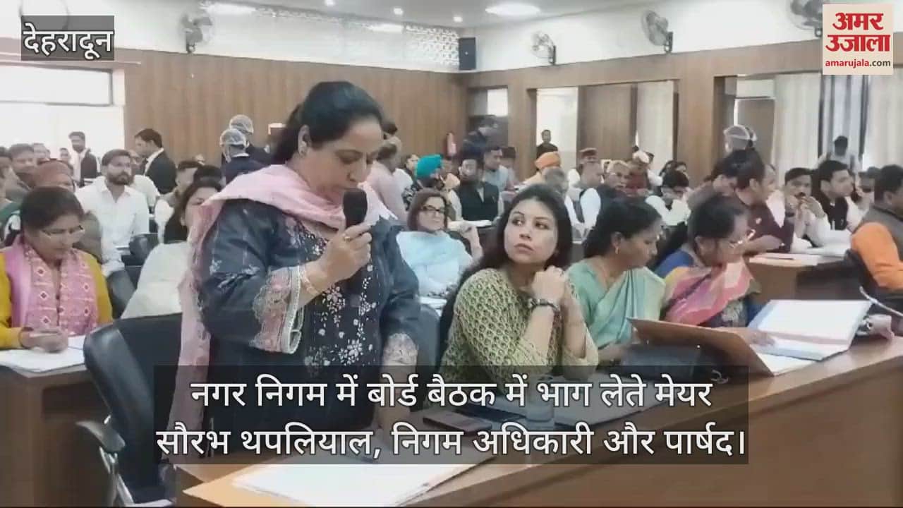 VIDEO : Board meeting in Nagar Nigam Dehradun councilors accused officers of exploitation