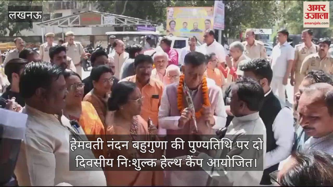 VIDEO : हेमवती नंदन बहुगुणा की पुण्यतिथि पर दो दिवसीय निःशुल्क हेल्थ कैंप आयोजित