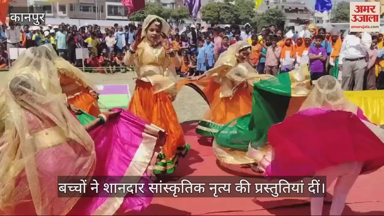 VIDEO : Kanpur…35वीं राज्य स्तरीय बाल क्रीड़ा प्रतियोगिता, बच्चों के सांस्कृतिक नृत्य ने किया आकर्षित