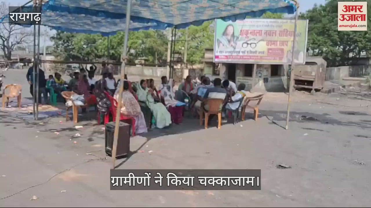 VIDEO : Angry villagers started a road blockade due to the non-construction of a dilapidated road in Raigarh