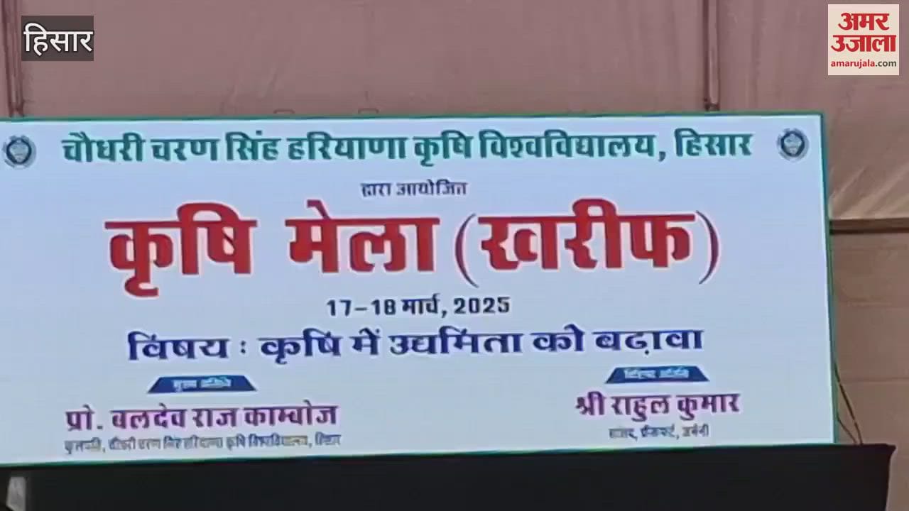 VIDEO : huge crowd of farmers gathered at agricultural fair of Hisar HAU, emphasis on promoting entrepreneurship in agriculture