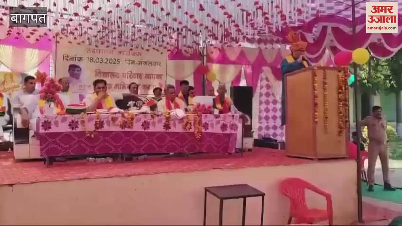 VIDEO : Baghpat: Hall inaugurated in college