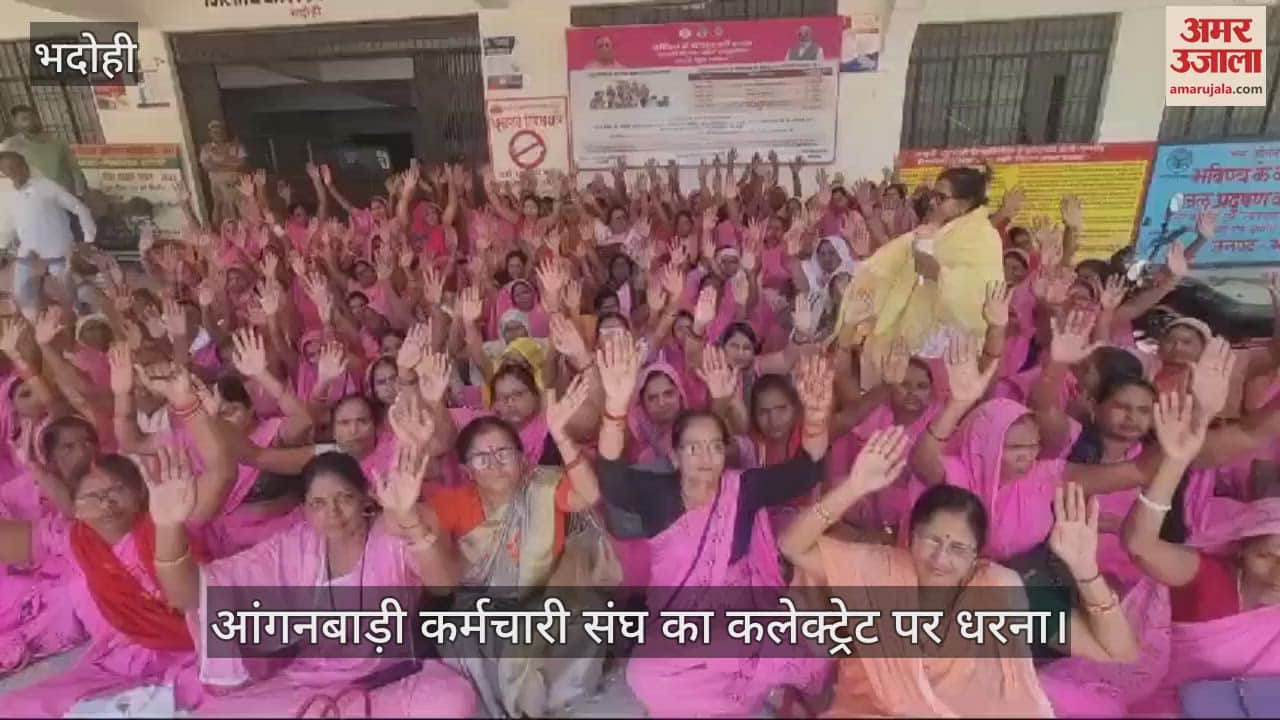 VIDEO : Anganwadi Employees Union staged a sit-in protest at the Collectorate in Bhadohi