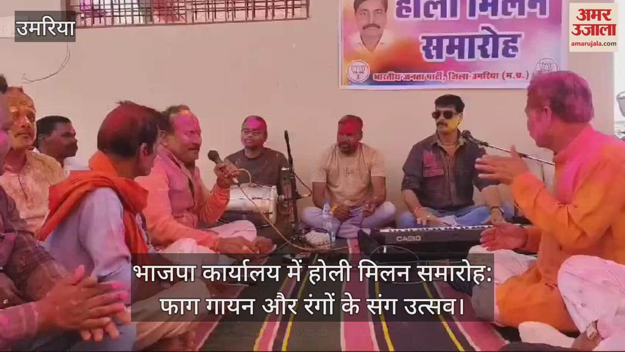 Umaria News Holi milan ceremony in BJP office phaag singing and celebration with colors Video