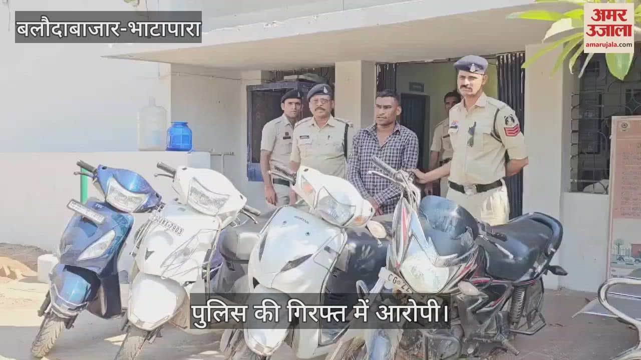 VIDEO : he became a motorcycle thief due to greed for easy money Bhatapara Rural Police arrested him In Bhatapara