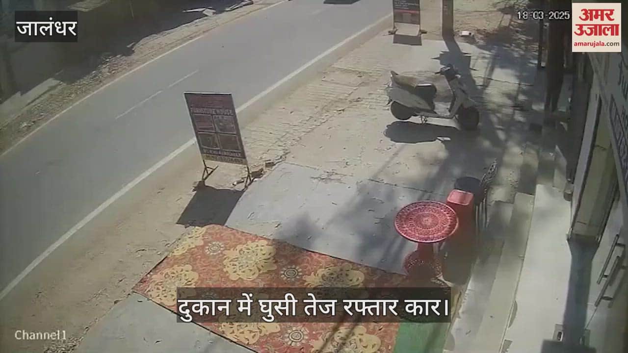VIDEO : जालंधर में नाबालिग दौड़ा रहा था कार, दुकान में जा घुसी