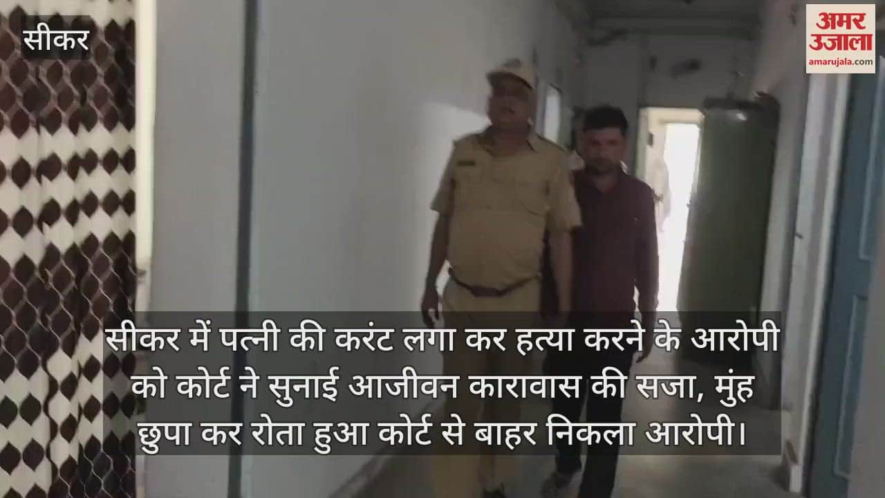 Sikar News: Sikar ADJ Court sentenced life imprisonment in dowry murder case