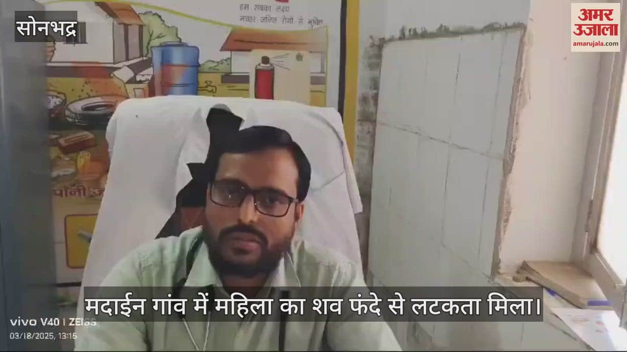 VIDEO : The body of a married woman was found hanging from a noose in Sonbhadra