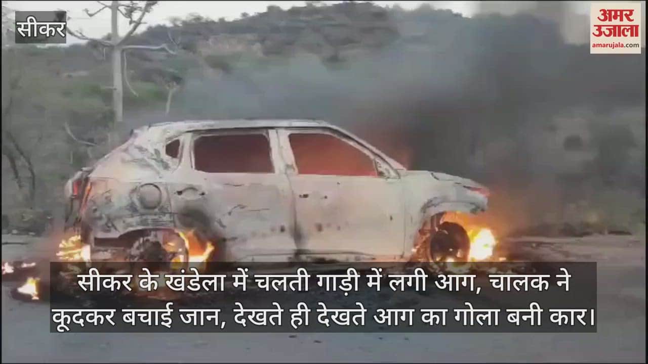 A moving car caught fire in Khandela of Sikar