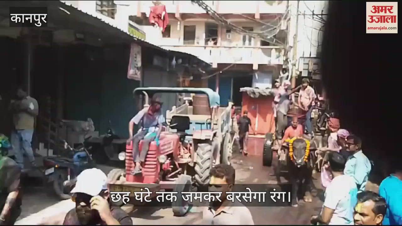 VIDEO : Kanpur! ध्वजारोहण के साथ हटिया से शुरू हुआ गंगा मेला, निकला रंग ठेला…नाचते-गाते निकले होरियारे