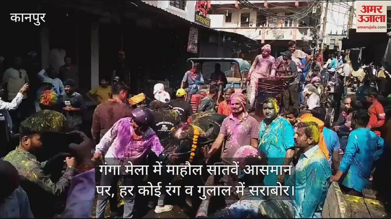 VIDEO : कानपुर का गंगा मेला…अलबेला रंगों का ठेला, रंग-गुलाल उड़ाते निकली होरियारों की टोली