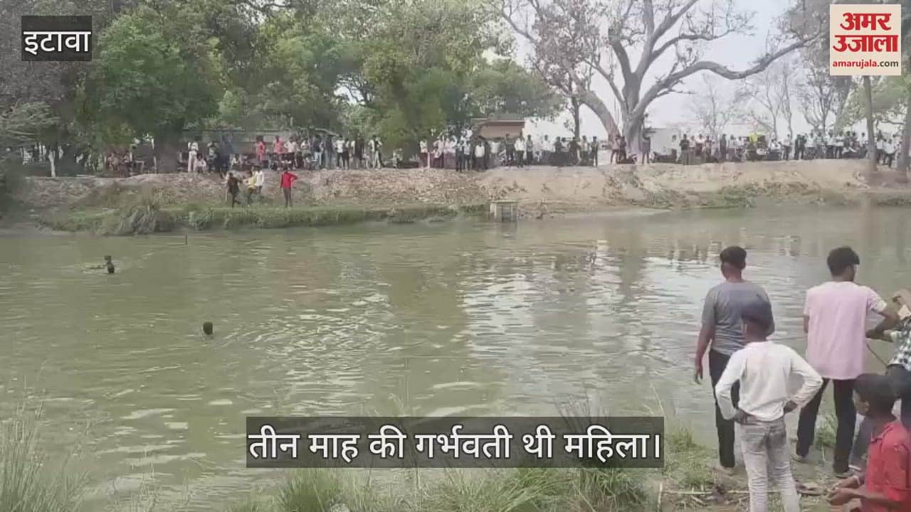 VIDEO : इटावा में लोहिया नहर में कूदी, पति ने सिक्का फेंकने के लिए पुल पर रोकी थी बाइक