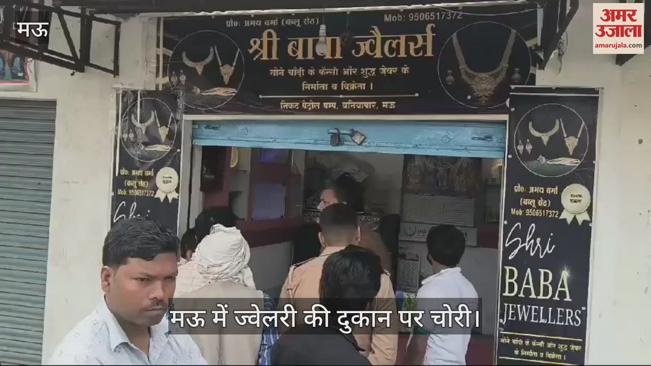 VIDEO : Thieves stole artificial jewelry from jewelry shop in mau