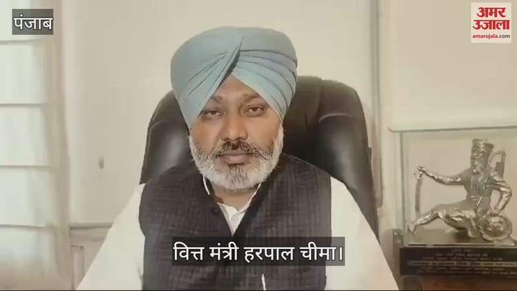 शंभू और खनौरी बॉर्डर से हटाए किसानों को लेकर क्या बोले वित्त मंत्री चीमा
