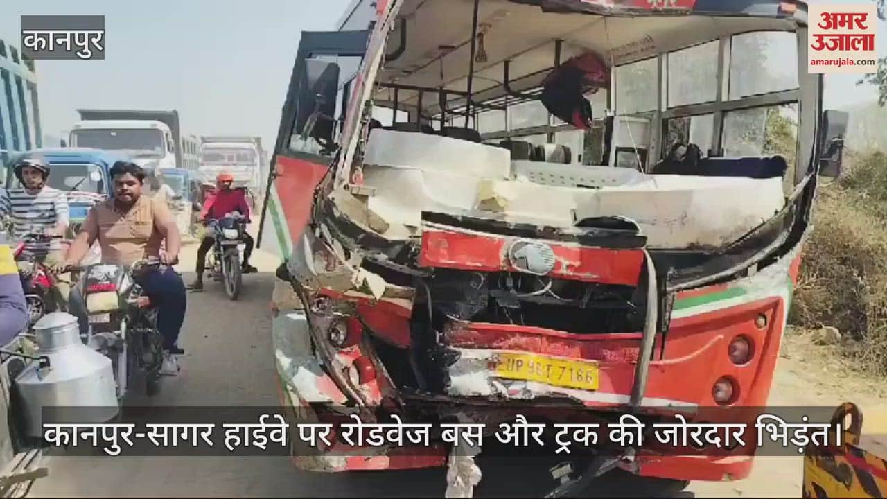 VIDEO : Kanpur Accident…रोडवेज बस और ट्रक की आमने सामने भिड़ंत, चालक समेत एक दर्जन सवारियां घायल