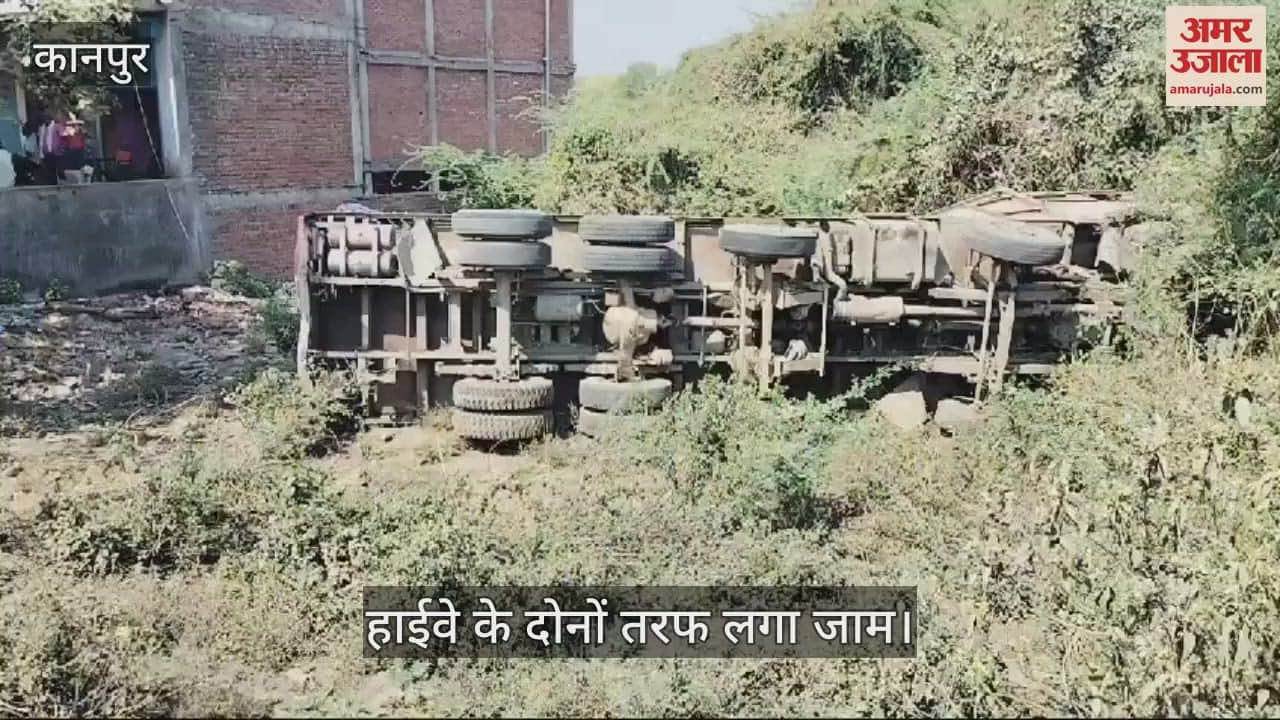 VIDEO : कानपुर-सागर हाईवे पर हादसा! रोडवेज बस और ट्रक की टक्कर, सड़क किनारे पलटा ट्रक