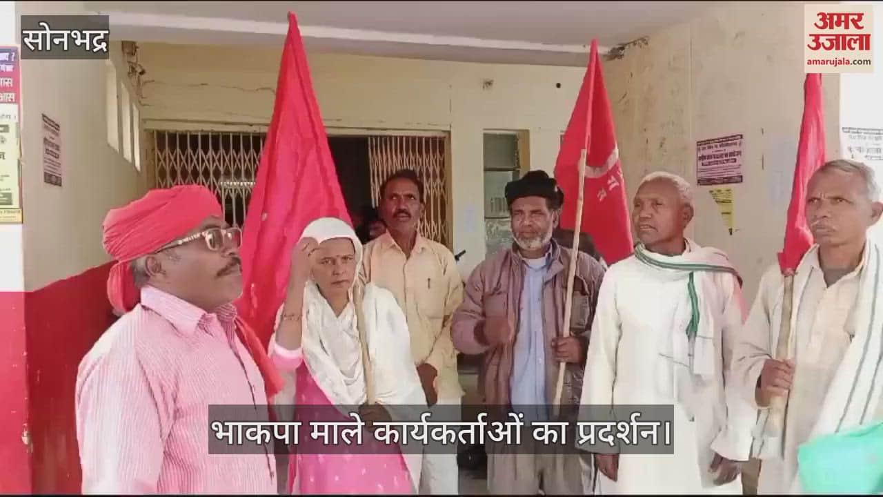 VIDEO : CPI (ML) workers demonstrated in Sonbhadra over attack on Rajbhar colony in Sant Kabir Nagar