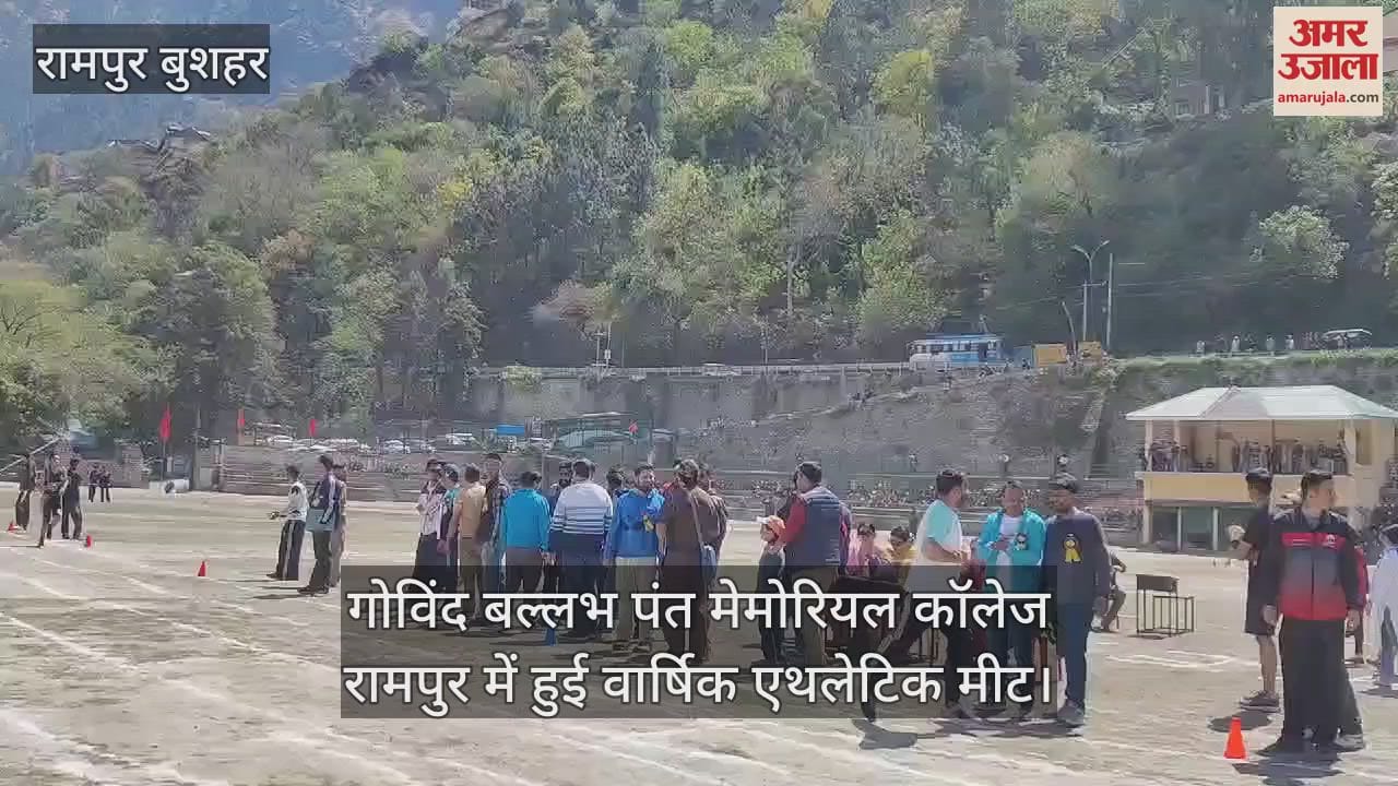 VIDEO : Annual athletic meet held at Govind Ballabh Pant Memorial College Rampur