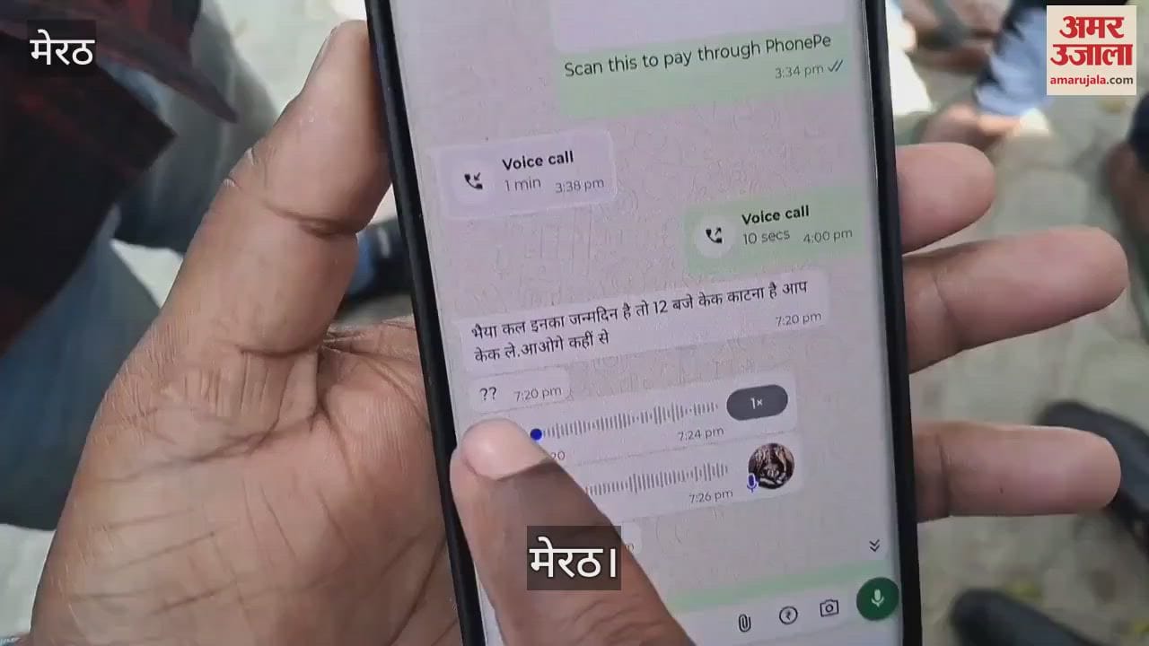 VIDEO : Bhaiya, bring the cake from anywhere...! Another big revelation from Muskaan's WhatsApp audio call