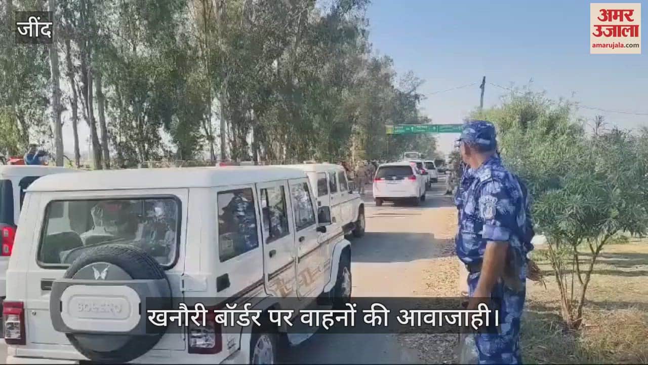 VIDEO : पंजाब और हरियाणा के खनौरी बॉर्डर से शुरू हुआ वाहनों का आवागमन