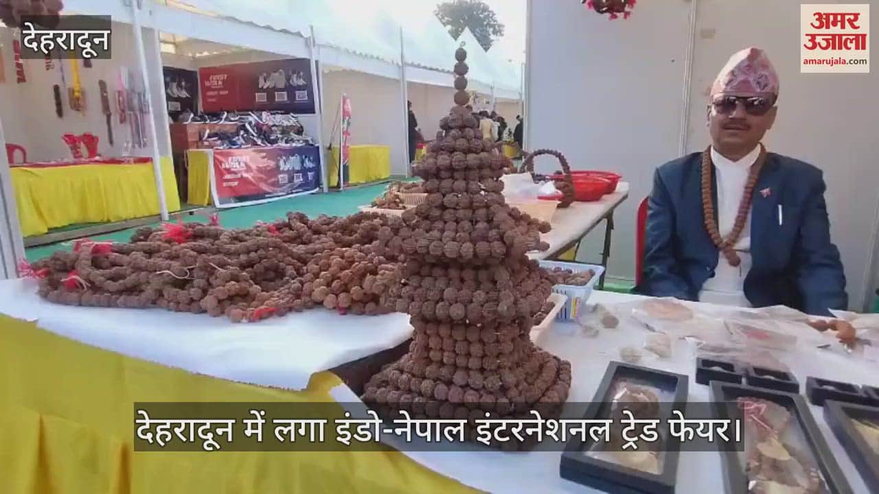 VIDEO : Indo-Nepal International Trade Fair started in Dehradun, see what is special