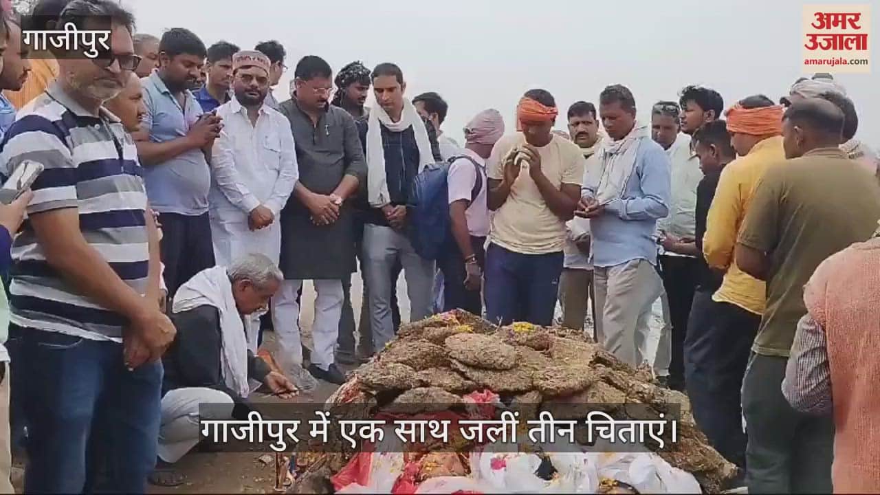 VIDEO : Last rites of couple and son in Ghazipur after death from lightning