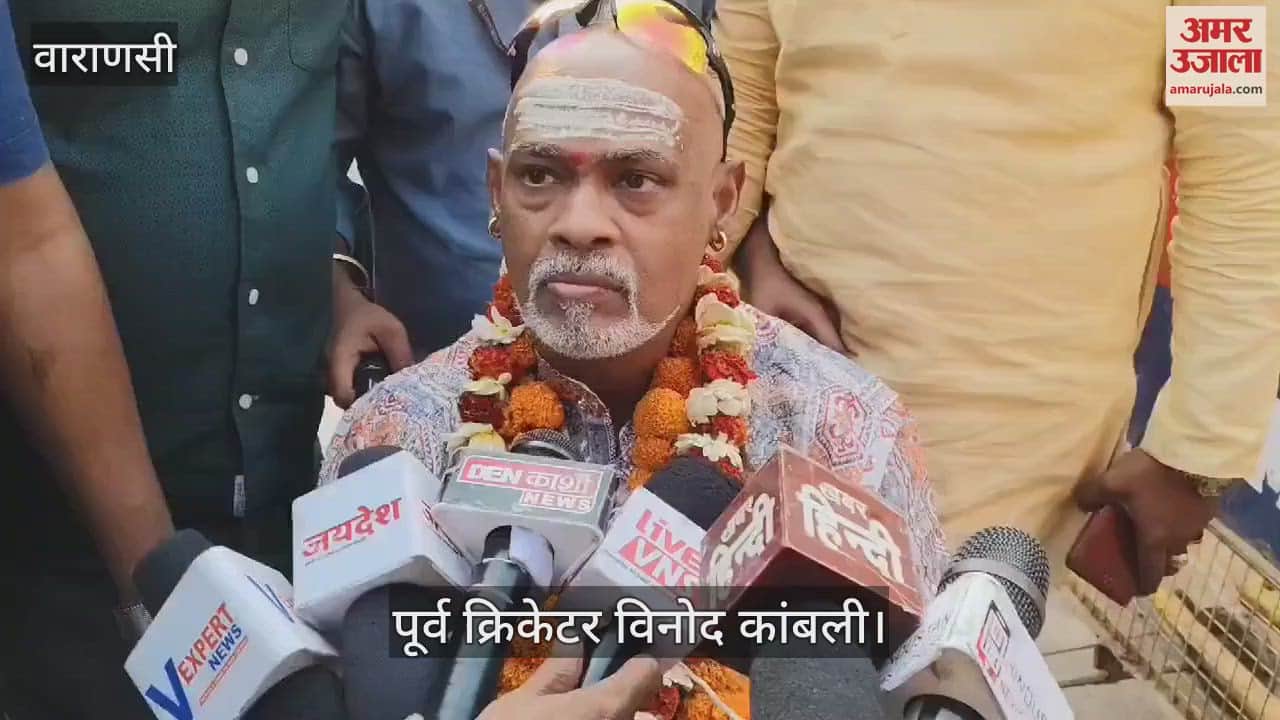 VIDEO : Former cricketer Vinod Kambli arrived to visit Baba Vishwanath
