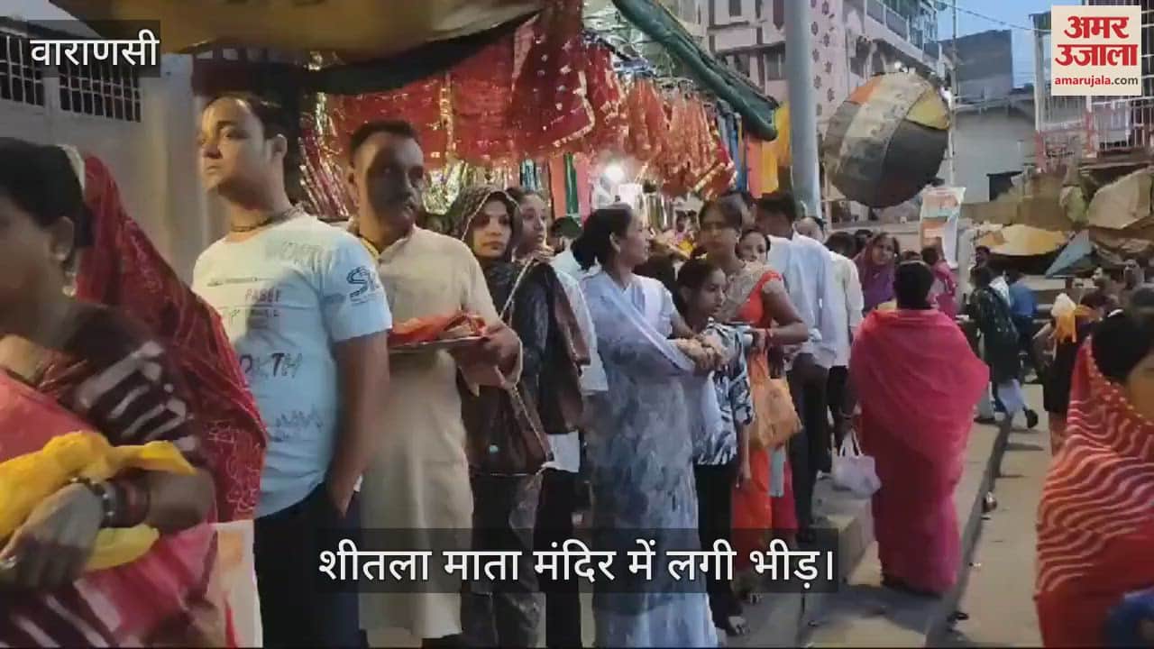 VIDEO : Crowds gathered to worship Shitala Maa Basiura, devotees stood in queue