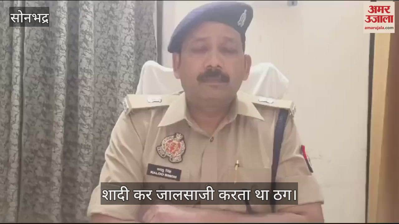 VIDEO : young man used to trap working women and marry them in sonbhadra